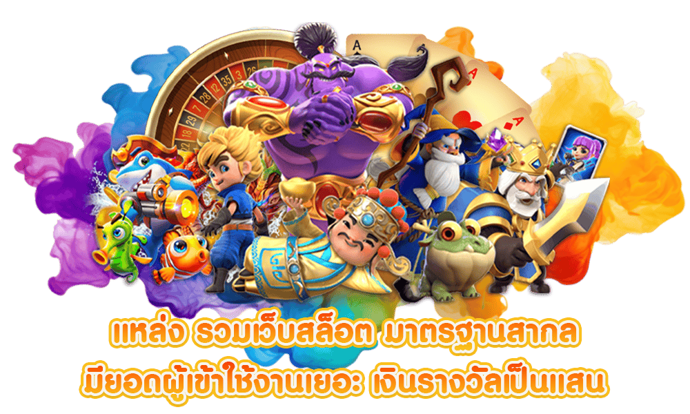 สล็อต เว็บตรงแตกง่าย