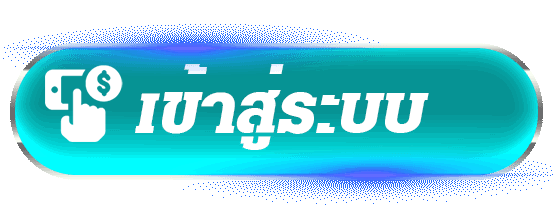 ปุ่มเข้าสู่ระบบ เว็บสล็อต คาสิโน ระบบออโต้